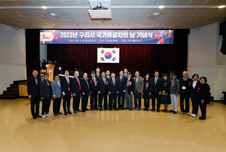 구리시 24일 '2023년 구리시 국가유공자의 날' 개최