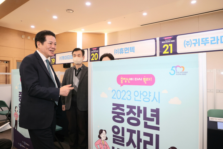 최대호 안양시장 23일 중장년 일자리박람회 응원방문