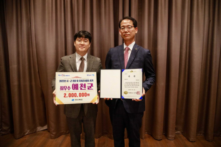 예천군 청렴평가 최우수