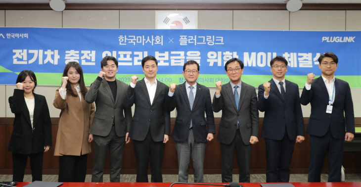 마사회 전기차 충전인프라 MOU 체결