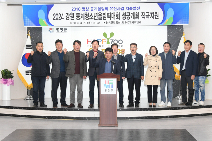 강원2024대회 성공개최 지원 성명서1