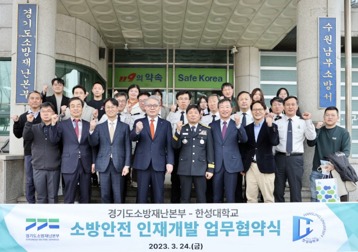한성대, 경기도소방재난본부와 업무협약_2
