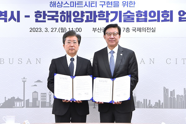 부산시, 해상스마트시티 구현을 위한 업무협약 체결