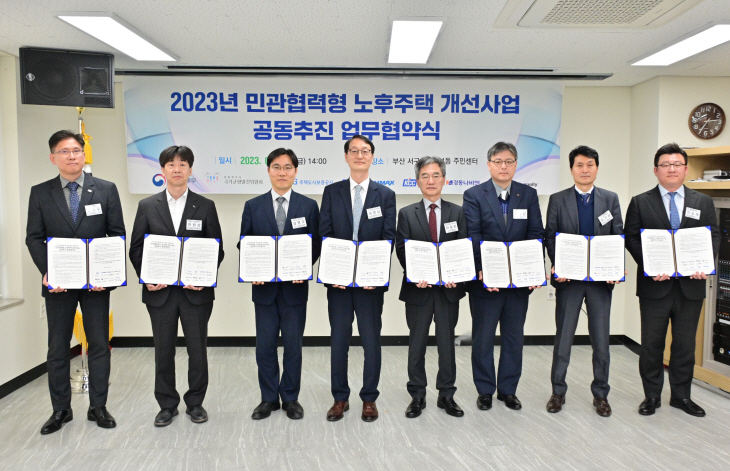 [첨부이미지] 2023년 민관협력형 노후주택 개선사업 업무협약식