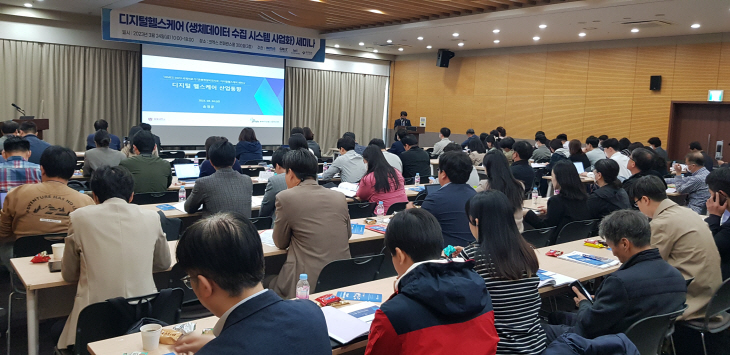 원주테크노밸리, 디지털헬스케어 세미나