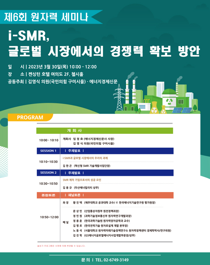 제6회원자력세미나_포스터시안_추가변경최종_032