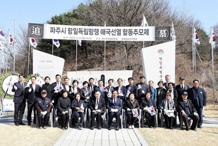 파주시 27일 항일독립항쟁 애국선열 합동추모제 개최