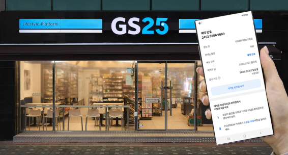 GS25, 토스앱을 통해 택배를 접수하는 이미지