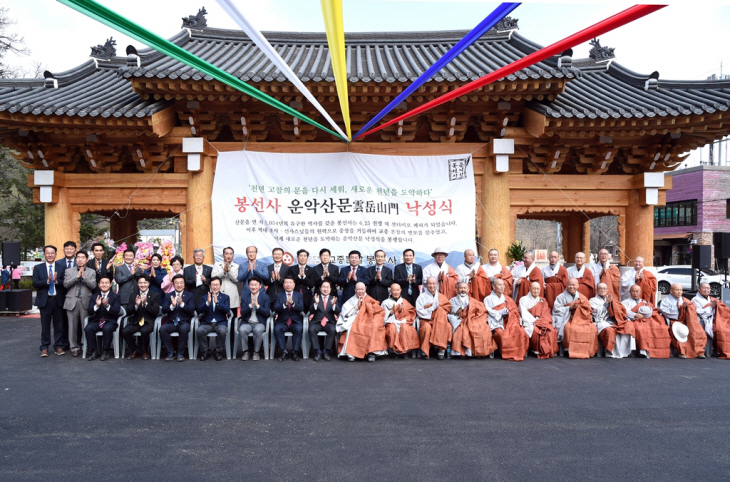 김동근 의정부시장 28일 봉선사 운악산문 낙성식 참석