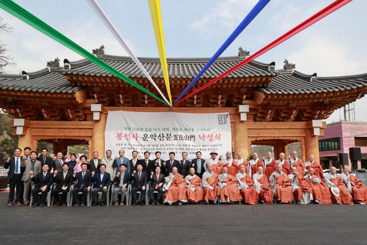 주광덕 남양주시장 28일  봉선사 운악산문 낙성식 참석