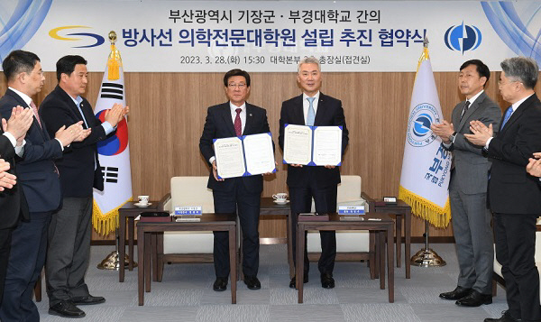 기장군, 부경대와 방사선의학 전문대학원 설립 협약 체결