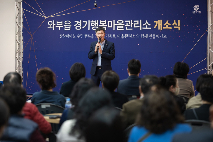 남양주시의회 의장 와부읍 경기행복마을관리소 개소식 축사