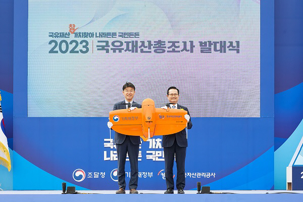 캠코, 국민과 함께하는 '제2차 국유재산 총조사' 발대식 개최
