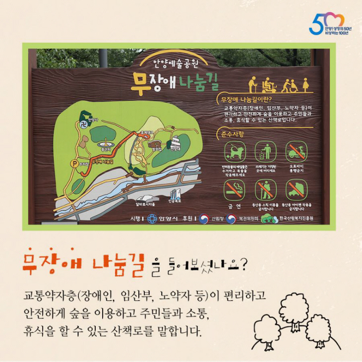안양예술공원 무장애 나눔길