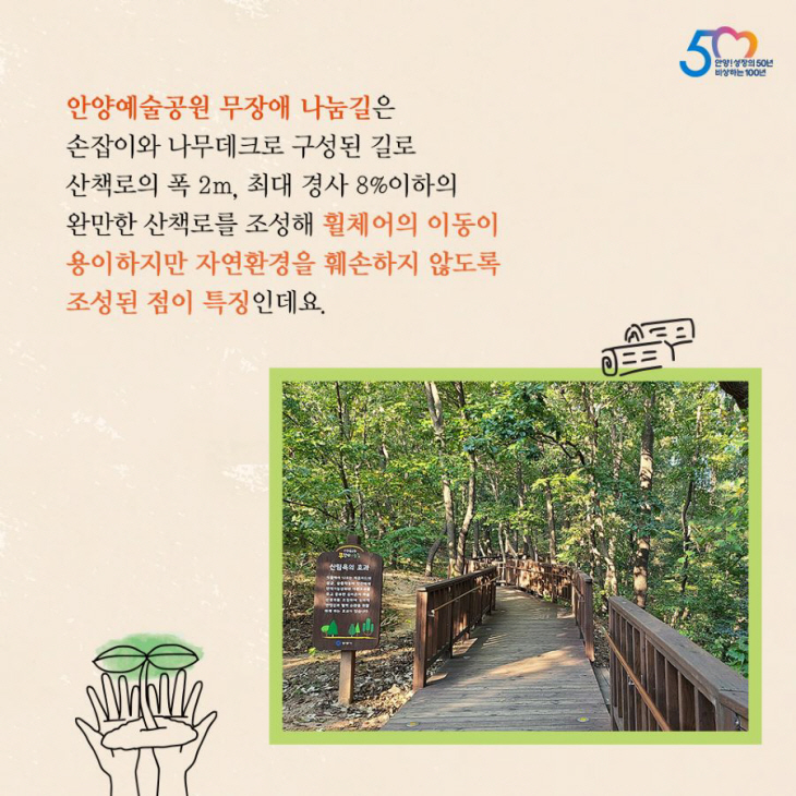 안양예술공원 무장애 나눔길