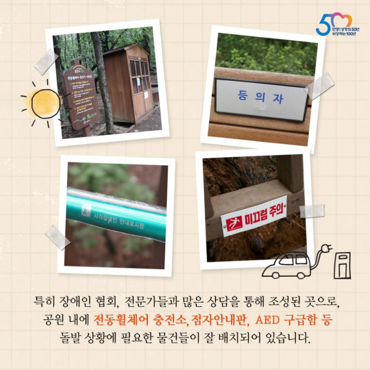 안양예술공원 무장애 나눔길