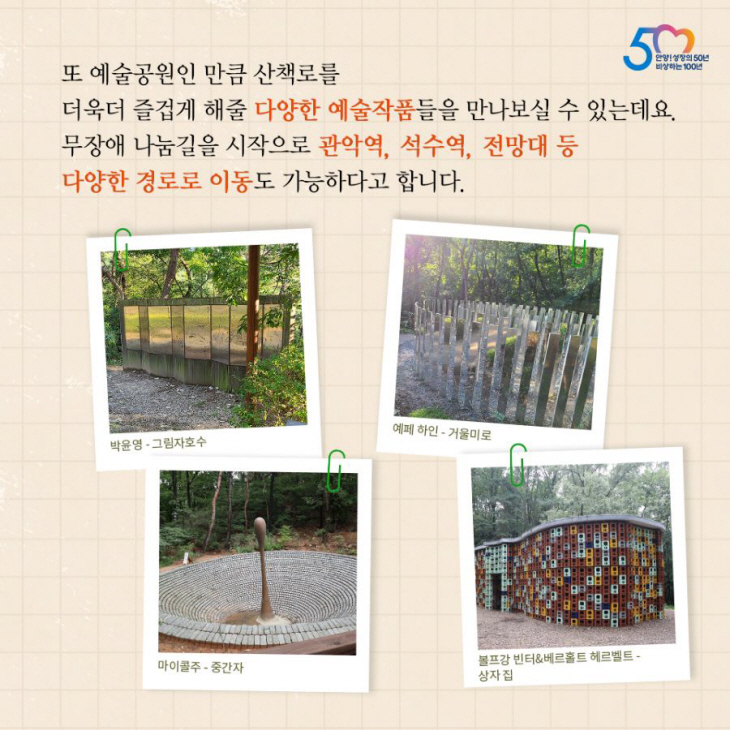 안양예술공원 무장애 나눔길