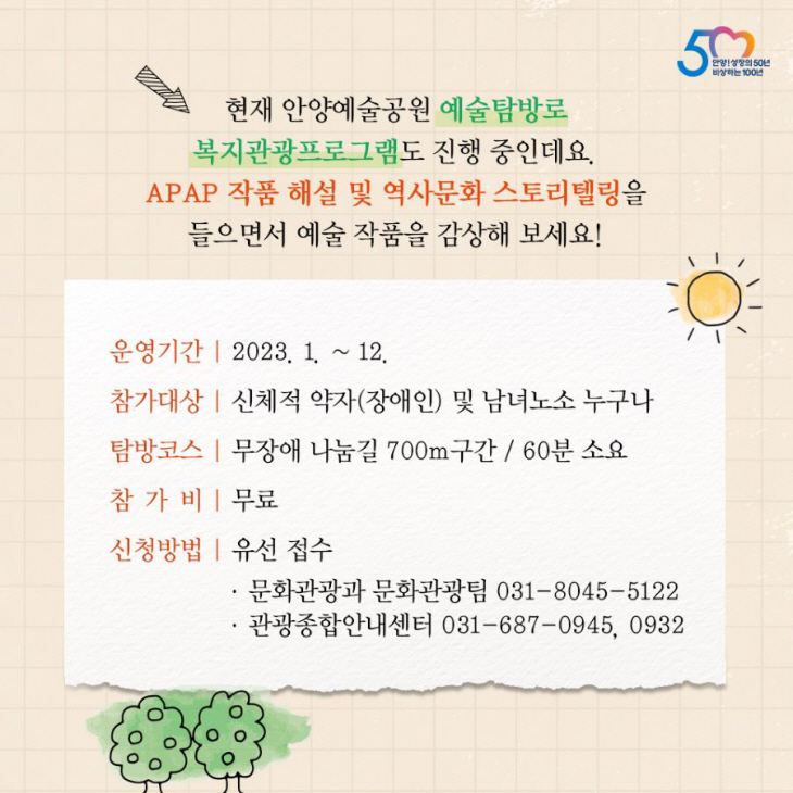 안양예술공원 무장애 나눔길