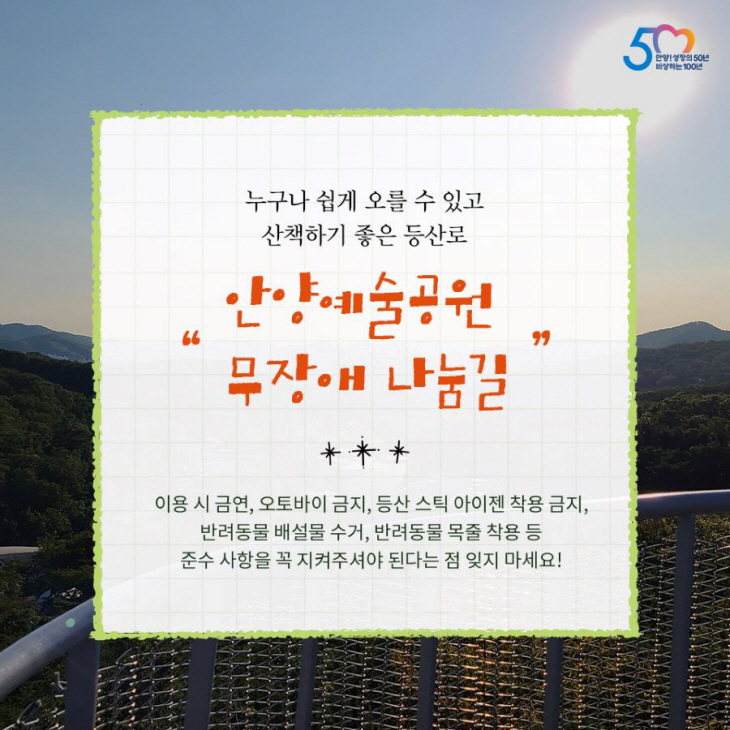 안양예술공원 무장애 나눔길8
