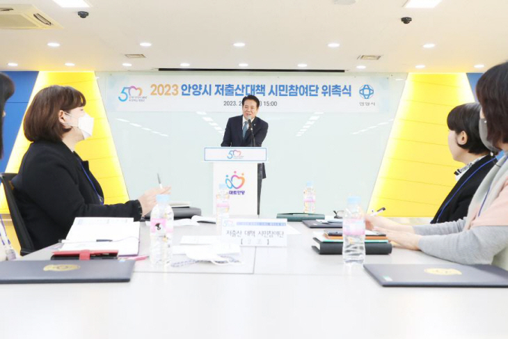 최대호 안양시장 저출산대책 시민참여단원 위촉