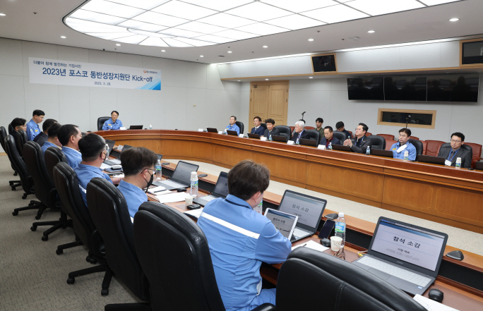 2023년 포스코 동반성장지원단 킥오프 1