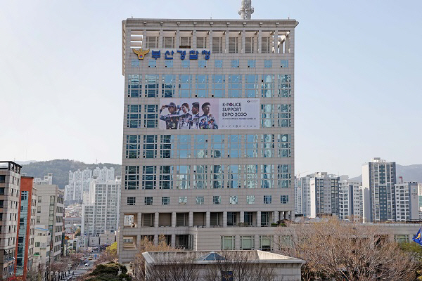 부산경찰청 