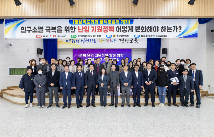 경북 난임 지원정책 발전 방향 모색을 위한 정책토론회