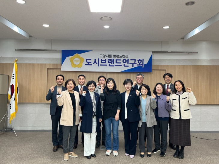 고양특례시의회 ‘도시브랜드연구회’ 28일 특강세미나 개최