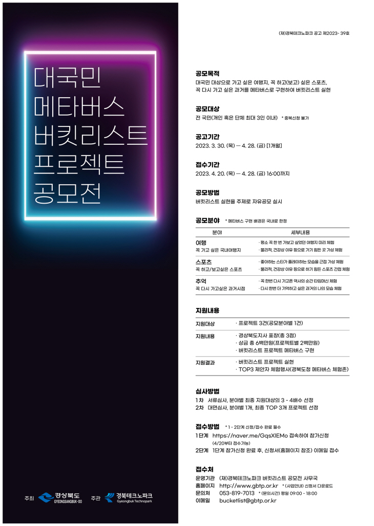 메타버스 버킷리스트공모전 포스터