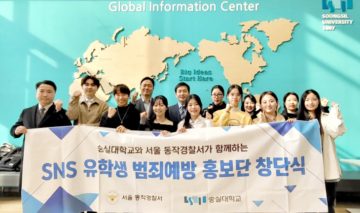 숭실대, SNS 범죄예방홍보단 5기 창단식
