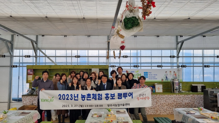 동두천양주교육청 장학사 ‘양주시 농촌체험 팸투어’ 참여