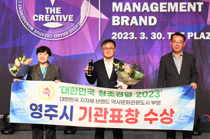 대한민국 창조경영 2023 역사문화관광도시브랜드부문 수상