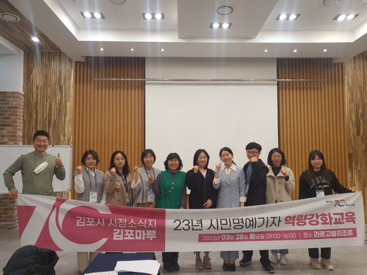 김포시 28일 시민명예기자단 워크숍 개최