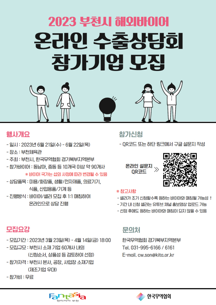부천시 ‘해외바이어 온라인 수출상담회’ 포스터