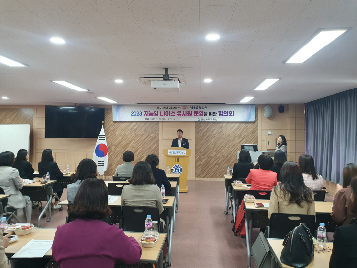30일 경상북도교육청 연구원에서 개최된 협의회