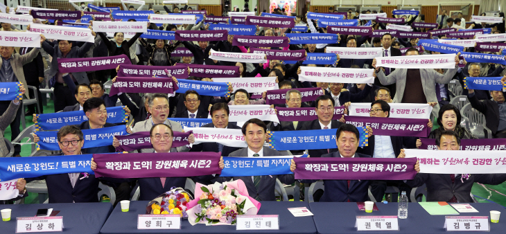 제40대 강원도체육회장 취임 및 도체육회 민선2기 출범
