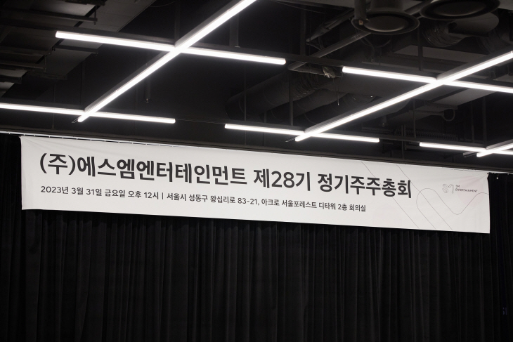 에스엠엔터테인먼트 제28기 정기주주총회 현장 이미지 2
