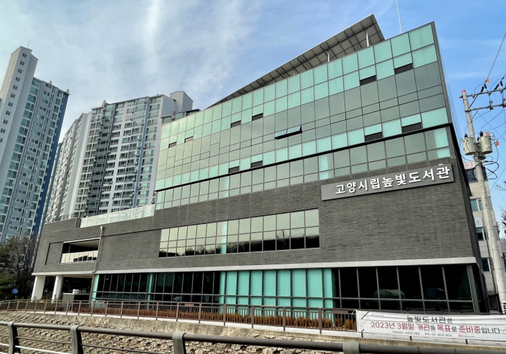 고양특례시 20번째 시립도서관 높빛도서관 전경