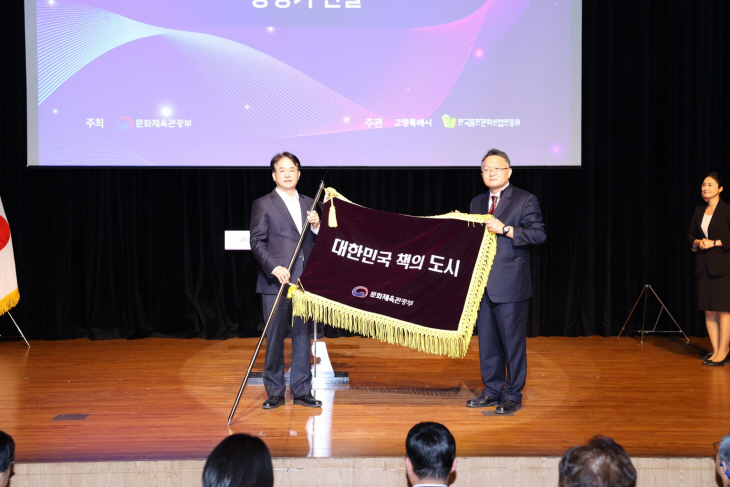 고양특례시 2023 책의 도시 선포식