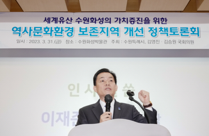 [크기변환]사진1)역사문화환경 보존지역 개선정책토론회