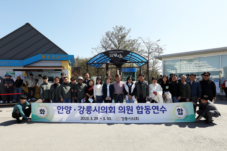 안양시의회-강릉시의회 2023 합동세미나 현장
