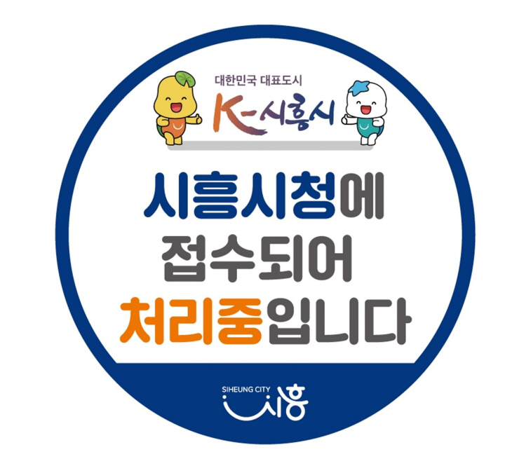 시훙시 동장신문고 민원 접수 스티커