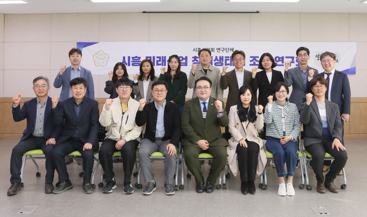 시흥시의회 창업생태계조성연구회 3월30일 간담회 개최