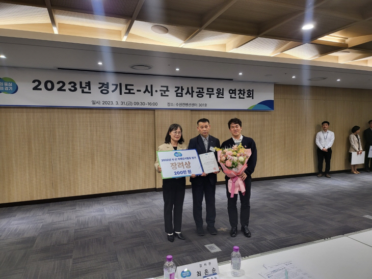 양주시 ‘2023년 경기도 자체 감사활동 평가’ 장려상 수상