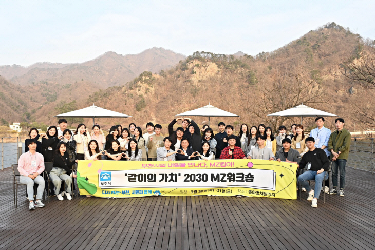 부천시 2030, MZ세대 소통 워크숍 개최