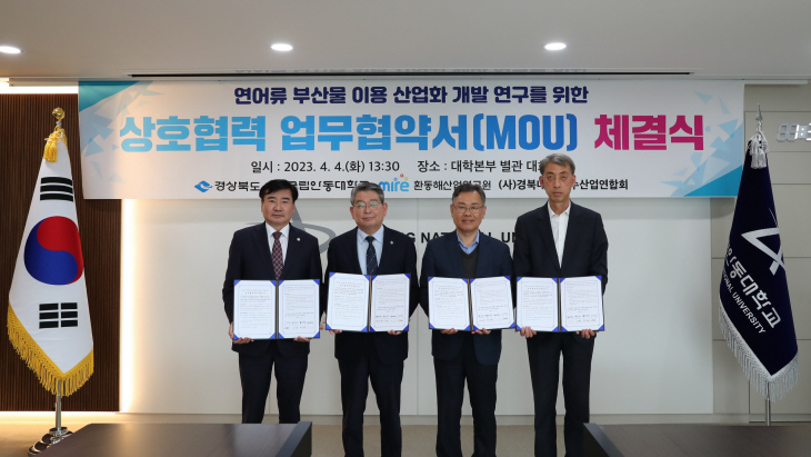 내수면어패류부산물산업화mou