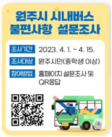 시내버스 불편 설문조사