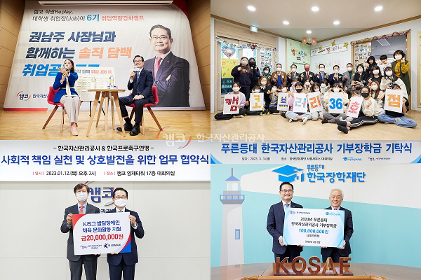 한국자산관리공사, 2023년 사회공헌계획 발표