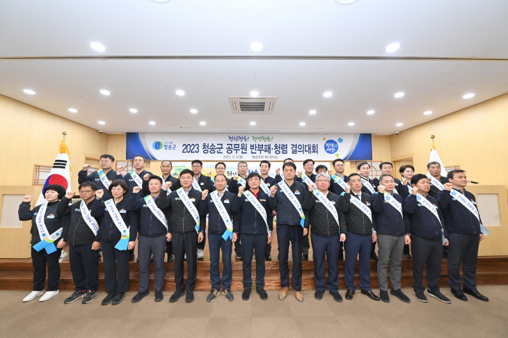2023 반부패·청렴 실천 결의대회 개최