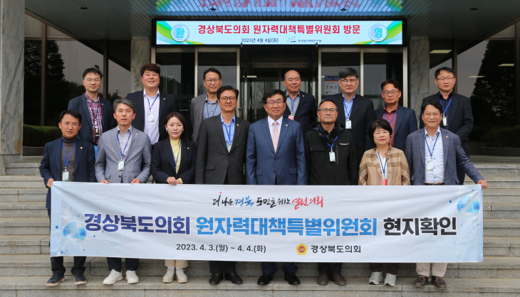 원자력대책특별위원회 현지확인